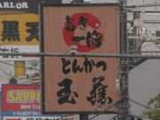 GĥƂ񂩂ʓ 싽X̓eʐ^1