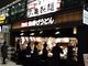 イッツパパさんの丸亀製麺 イオンモール名取店への投稿写真4