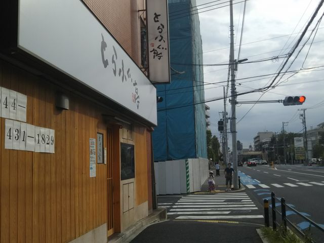 とらふぐ亭 武蔵小杉店 川崎 居酒屋 じゃらんnet