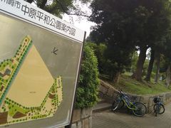 中原平和公園 アクセス 営業時間 料金情報 じゃらんnet