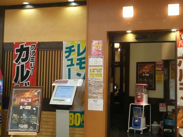 味のがんこ炎 イオン熱田店 名古屋 焼肉 じゃらんnet