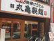 hisa777さんの丸亀製麺 なんば店の投稿写真1