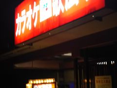 歌広場 川崎第一京浜通り店 川崎 カラオケ パーティ じゃらんnet