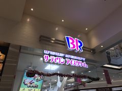 ミルク丸さんのサーティワンアイスクリーム イオン山形南ショッピングセンターの投稿写真1