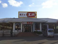 国道１７１号線沿い 餃子の王将 高槻市役所前店の口コミ じゃらんnet