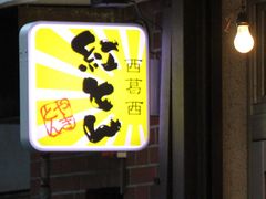 西葛西の居酒屋ランキングtop10 じゃらんnet