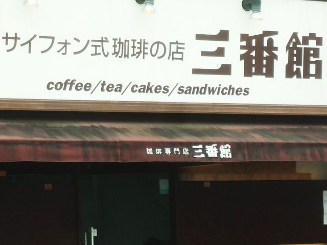 񂿂񂳂̎OԊ X̓eʐ^1