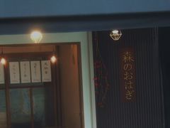 񂿂񂳂̐X̂͂ւ̓eʐ^1