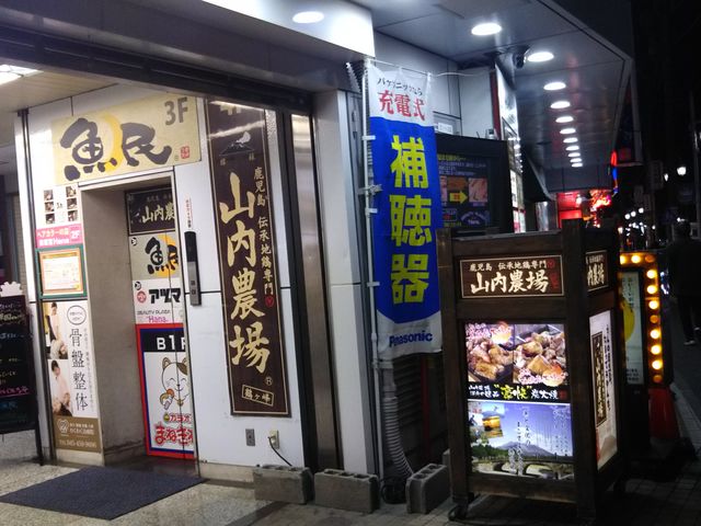 魚民 鶴ヶ峰北口駅前店 横浜 居酒屋 じゃらんnet