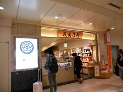 あいちゃんさんの祇園辻利 京都駅八条口店の投稿写真1