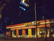 ���c�J�擙�X�͂̏Z�l����̃K�X�g �����X�̓��e�ʐ^1