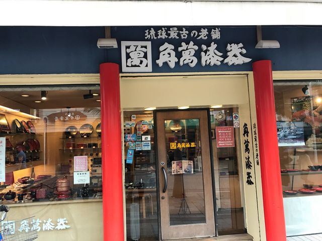 角萬漆器 国際通り店】アクセス・営業時間・料金情報 - じゃらんnet