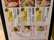 ｔｏｋｙｏ豚骨ｂａｓｅ ｍａｄｅ ｂｙ 博多一風堂ｅｃｕｔｅ品川サウス店 お台場 汐留 新橋 品川 その他軽食 グルメ じゃらんnet