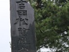 フルスピードさんの吉田松陰遊賞之碑の投稿写真1