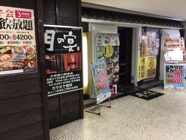 月の宴 大崎西口駅前店 隠れ家ごはん】お台場・汐留・新橋・品川・居酒屋 - じゃらんnet