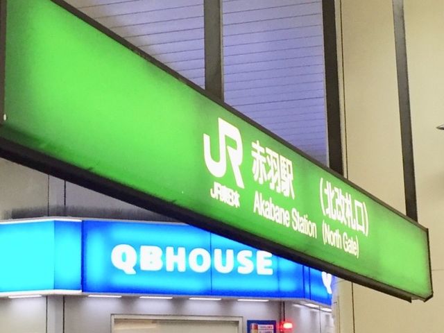 �ԉH�w_JR �ԉH�w