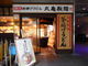 ayukononiさんの丸亀製麺 新宿NSビル店の投稿写真2
