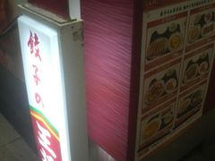 �܂��ǂ�����L�q�̉��� ���w�O��2�r���X�ւ̓��e�ʐ^1