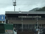 スターバックス コーヒー 基山パーキングエリア 上り線店 佐賀 古湯 熊の川 カフェ じゃらんnet