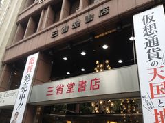 Ё[񂳂̎OȓX_ے{Xւ̓eʐ^2