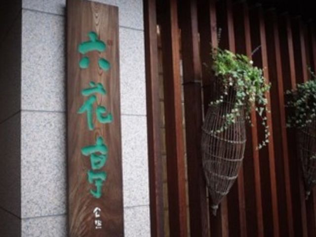 �Z�Ԓ�_�Z�Ԓ��{�X