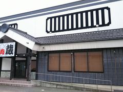 焼肉 蔵 金沢畝田店 金沢 羽咋 焼肉 じゃらんnet