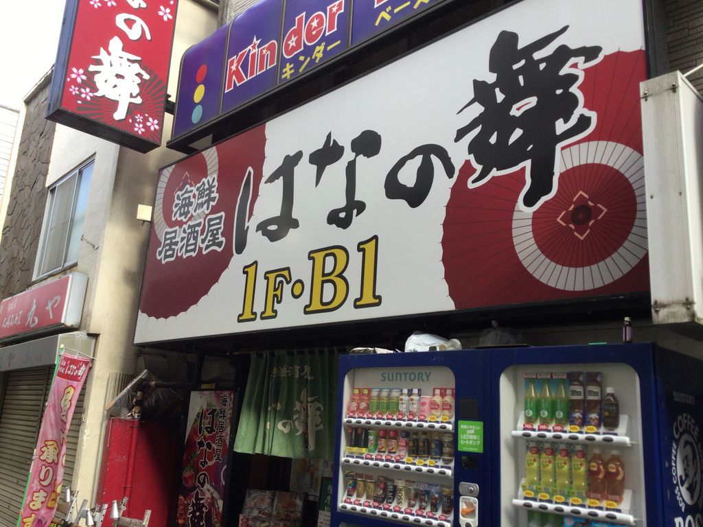 原宿駅周辺の居酒屋ランキングtop10 じゃらんnet