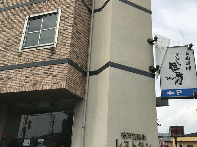 外観_グルメリア但馬 宇治店