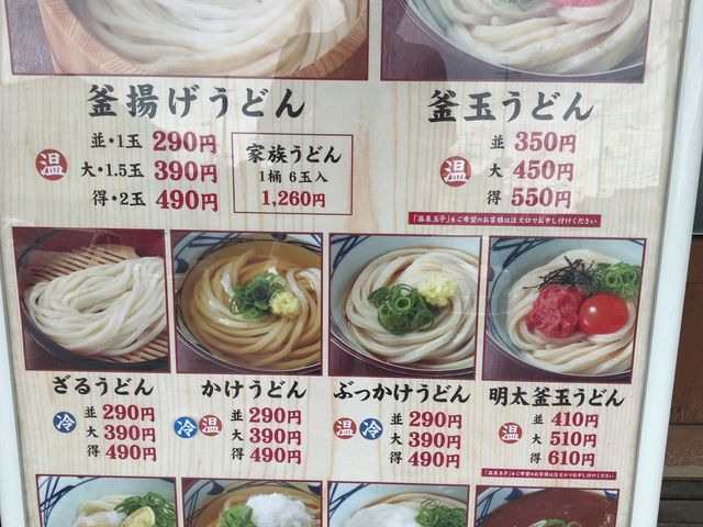 丸亀製麺 宇治店 京都南部 宇治 長岡京 山崎 うどん そば じゃらんnet