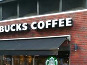 ܂܂̃X^[obNXER[q[ ԉHwOX̓eʐ^1