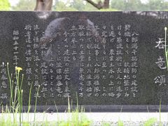 とくちゃんさんの八郎潟干拓地入植記念碑への投稿写真1