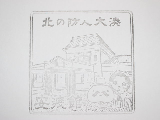 ���n�ق̃X�^���v_�k�̖h�l�喩�C�]��