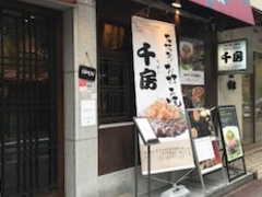 カウンターでいただく美味しいお料理 ぷれじでんと千房 銀座コリドー店の口コミ じゃらんnet