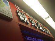 ܂[񂳂̍Ύsόē̓eʐ^1