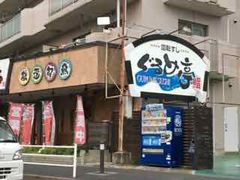 ぐるめ亭藤沢長後店の口コミ一覧 じゃらんnet