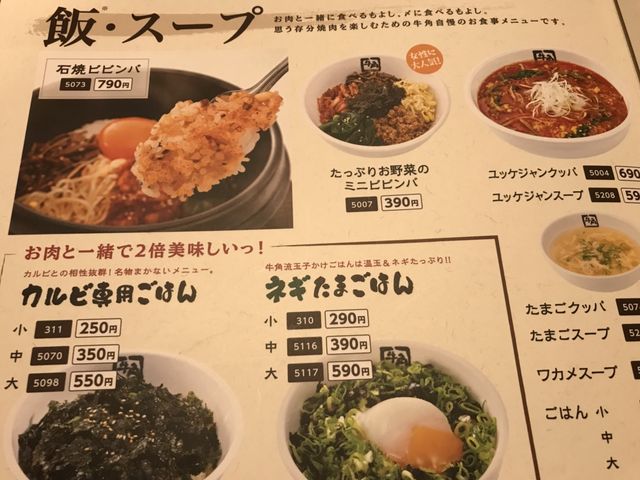 牛角 飯田橋西口駅前店 銀座 日本橋 東京駅周辺 焼肉 じゃらんnet