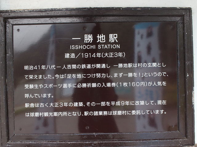 縁起のいい駅名です。_球磨村レンタサイクル