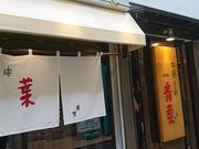 �I�M�[����̒��؂��� �t ��{�X�̓��e�ʐ^1