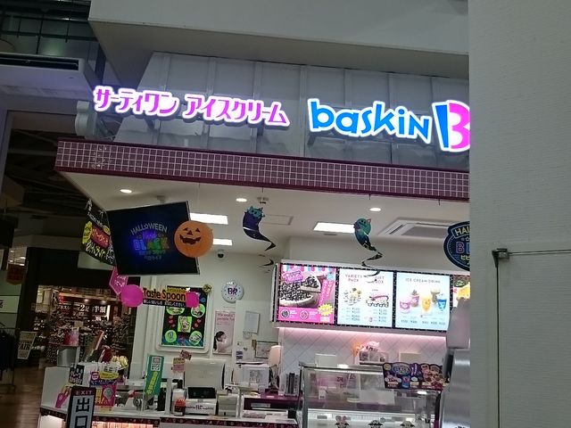 t[hR[gɂ܂_T[eBACXN[gAXvRXi31 Baskin-Robbinsj