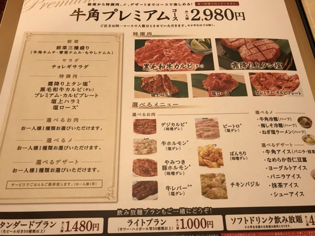 牛角 立川店 八王子 立川 町田 府中 調布 その他各国料理 じゃらんnet