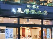 񂳂̋V{XEԒX̓eʐ^1