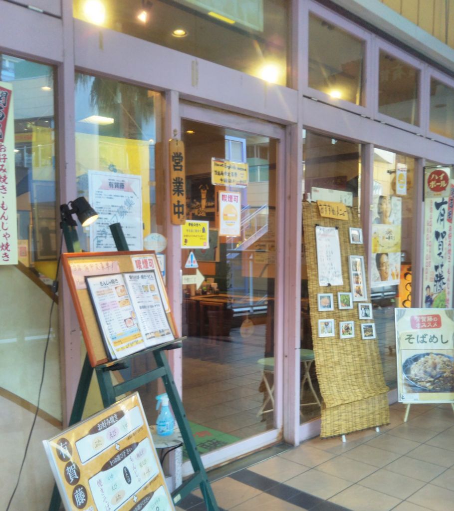 西船橋駅周辺のお好み焼き 鉄板焼 もんじゃランキングtop10 じゃらんnet