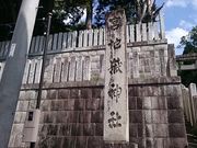 񂿂񂳂̋{nԐ_ЖƑ̓eʐ^1