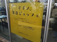 湘南t Site アクセス 営業時間 料金情報 じゃらんnet