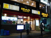 񂳂̃K[nbg JR̐X̓eʐ^1