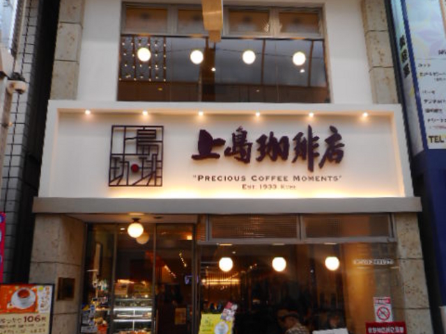 上島珈琲店 武蔵小山店】渋谷・目黒・世田谷・カフェ - じゃらんnet