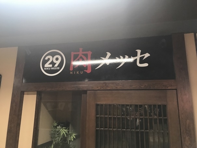 肉の匠 和の家 天草や 海浜幕張店 千葉 市原 居酒屋 じゃらんnet