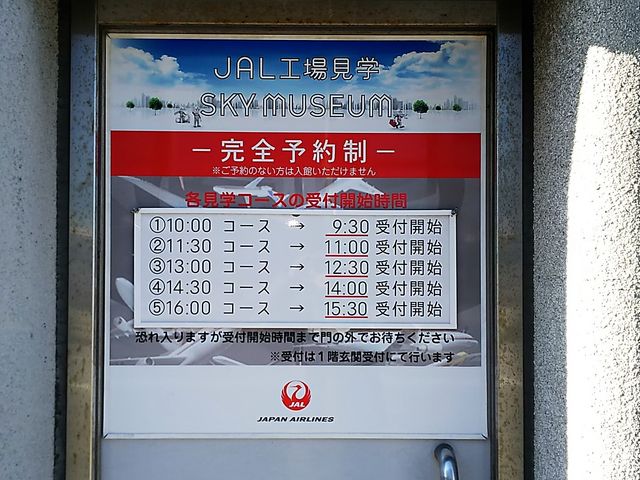 �ē���_JAL �H�ꌩ�w Sky Museum