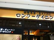 ܂܂̃t[_CjO CI[X̓eʐ^1