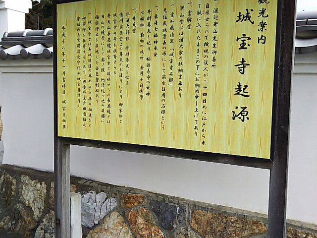 説明_城宝寺